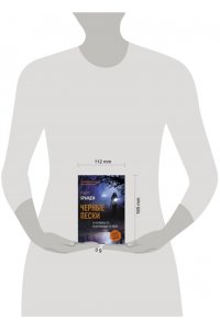 Брындза Р. Черные пески (pocket)