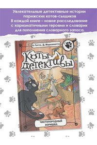 Чистопородный воришка