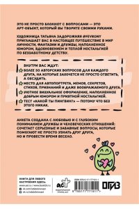 Задорожняя Т.В. @fevrony Анкета для друзей. Как в детстве, только лучше. Вопросы, на которые захочется ответить
