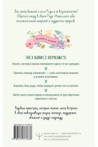 Демидова Ярослава Матрица Рода. Помощь и защита предков, активация позитивных родовых программ