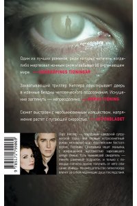 Кеплер Л. Гипнотизер