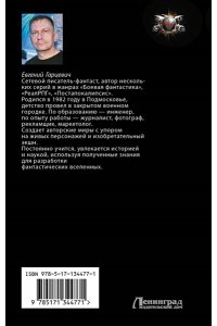 Гарцевич Е.А. Геном хищника. Я ? Легенда