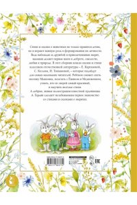 Токмакова И.П., Козлов С.Г., Карганова Е.Г. Стихи и сказки о животных. Илл. А. Гардян