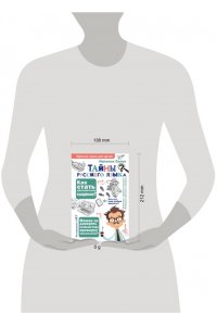 Сопот Н.А. Тайны русского языка. Орфографический детектив