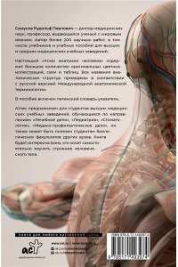 Самусев Р.П. Атлас анатомии человека. 9-е издание, переработанное и дополненное. Учебное пособие для студентов высших медицинских учебных заведений
