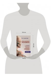 Самусев Р.П. Атлас анатомии человека. 9-е издание, переработанное и дополненное. Учебное пособие для студентов высших медицинских учебных заведений