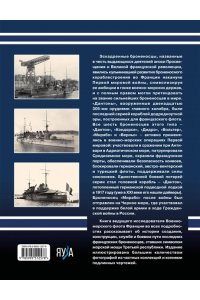 Якимович Д.Б. Броненосцы типа ?Дантон?. Последние броненосцы Франции