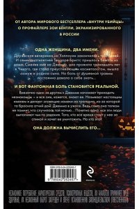 Омер М. За спиной