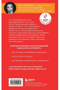 Семизорова И.Н. Взял ? заплати, заплатил ? возьми. Основы денежного мышления через понимание, чувства и действия