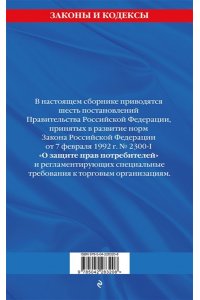 <не указано> Правила торговли: текст с изм. и доп. на 2026 год