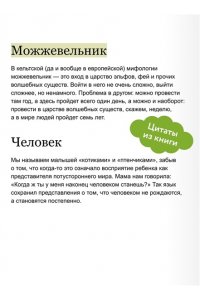 Баркова А. Зачарованный сад. Майское дерево, цветок папоротника и другие легенды о растениях