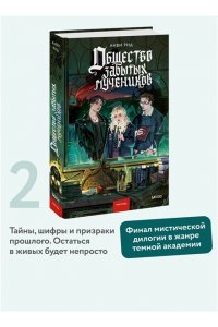 Рид А. Общество забытых мучеников