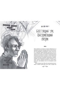 Рид А. Общество забытых мучеников