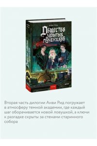 Рид А. Общество забытых мучеников