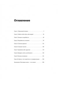 Низаева О. Настоящая жизнь ? там, где сложно. Книга, которая поможет обнять себя и идти вперед