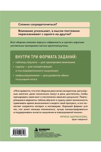 Кузнецов Виктор Тренировка внимания. ТАБЛИЦЫ ШУЛЬТЕ, судоку и нейроупражнения для концентрации и ясности мышления