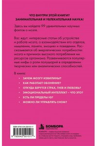 Федоров С.В. Мозг без преград. Увлекательные научные факты, явления, рекорды