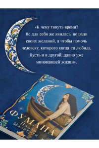 Малагути П. Фумана