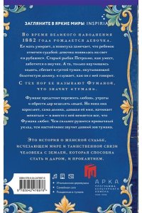 Малагути П. Фумана