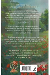 Суворкин Т.Е. Убийство в летнюю ночь