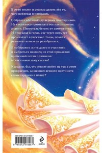 Стааль Д. Еще одна жизнь невесты темного короля. Том 2