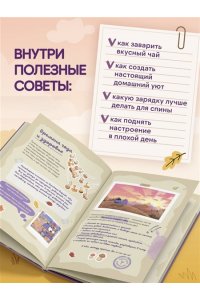 Большая книга Совуньи. Житейские мудрости, которых так не хватает во взрослой жизни