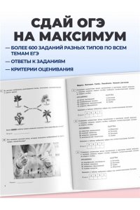 Галас Т.А., Грум-Гржимайло О.А., Бобряшова И.А. ОГЭ-2027. Биология. Тематические тренировочные задания (от разработчиков ОГЭ)
