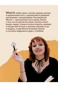 Woorie Зак