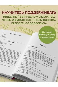 Стивен Гандри Парадокс кишечника. Как повлиять на мозг, воздействуя на кишечник: невероятное открытие об истинной роли микробиома в развитии хронических и дегенеративных заболеваний