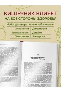 Стивен Гандри Парадокс кишечника. Как повлиять на мозг, воздействуя на кишечник: невероятное открытие об истинной роли микробиома в развитии хронических и дегенеративных заболеваний