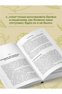 Стивен Гандри Парадокс кишечника. Как повлиять на мозг, воздействуя на кишечник: невероятное открытие об истинной роли микробиома в развитии хронических и дегенеративных заболеваний