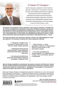 Стивен Гандри Парадокс кишечника. Как повлиять на мозг, воздействуя на кишечник: невероятное открытие об истинной роли микробиома в развитии хронических и дегенеративных заболеваний