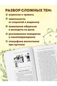 Редферн Ш. Обнимая кактус. Как говорить с подростком, чтобы он слышал и доверял