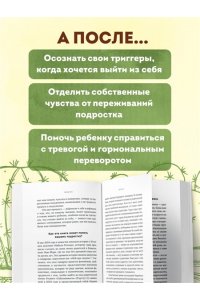 Редферн Ш. Обнимая кактус. Как говорить с подростком, чтобы он слышал и доверял