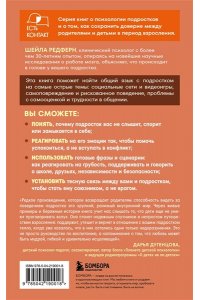 Редферн Ш. Обнимая кактус. Как говорить с подростком, чтобы он слышал и доверял