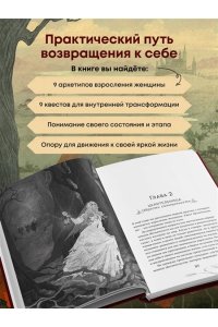 Рогачева Т.Е. Возвращение на путь героини