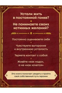 Рогачева Т.Е. Возвращение на путь героини