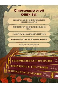 Рогачева Т.Е. Возвращение на путь героини