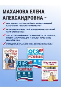 Маханова Е.А. Русский язык