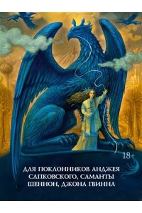 Уильямс Дж. Сестра грифонам