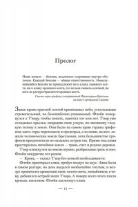 Уильямс Дж. Сестра грифонам