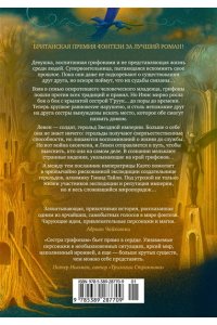 Уильямс Дж. Сестра грифонам