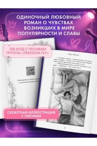 Фриман А. Любовь под ритмы рока