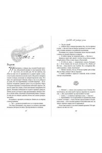 Фриман А. Любовь под ритмы рока