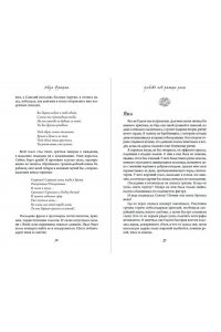 Фриман А. Любовь под ритмы рока