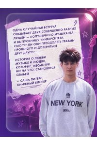 Фриман А. Любовь под ритмы рока