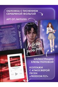 Фриман А. Любовь под ритмы рока