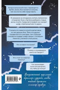 Мэй Д. Тайна доски почета