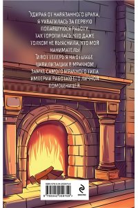 Комплект Мой любимый Хэллоуин: Хэллоуинская история в академии магии + Помощница его злодейшества