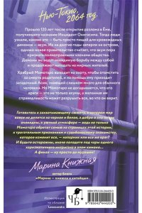 Наумова С. Момотаро. Демоны Нью-Токио